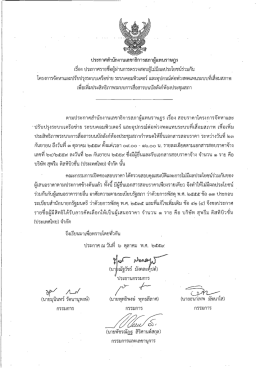 Page 1 ประกาศสำนักงานเลขาธิการสภาผู้แทนราษฎร เรือง ประกาศรายชีอผู้