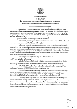 Page 1 ประกาศธนาคารออมสิน ที่ 48(อ.)/2559 เรื่อง ประกวดราคาเช่ารถยนต์