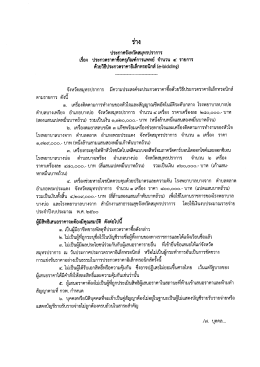 ร่างประกาศฯ และร่างเอกสารแนบฯ - สำนักงานสาธารณสุขจังหวัดสมุทรปราการ