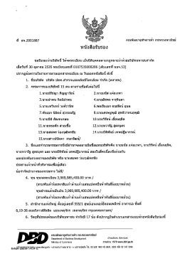 Page 1 กรมพัฒนาธุรกิจการค้า กระทรวงพาณิชย์ ที่ สจ.2001887 หนังสือ