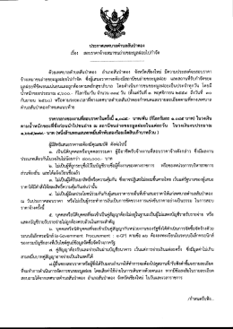 ประกาศสอบ - เทศบาล ตำบล สันป่าตอง
