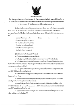 Page 1 ประกาศจังหวัดล้าปาง รื่อง ประกวดราคาซื้อรถบรรทก(ดีเซล) ขนาด ๑