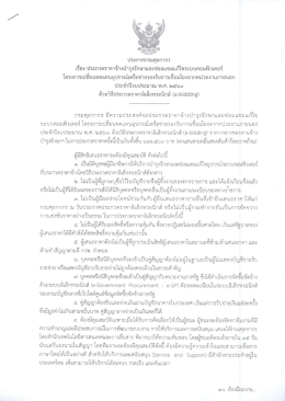 Page 1 ประกาศกรมศุลกากร เรื่อง ประกวดราคาจ้างบำรุงรักษาและซ่อมแซม