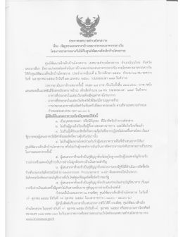 Page 1 ประกาศเทศบาลตำบลโคกสวาย เรือง เชิญชวนเสนอราคาจ้างเหมา