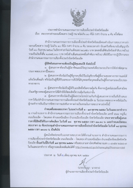 Page 1 ประกาศสำนักงานคณะกรรมการการเลือกตั้งประจำจังหวัดร้อยเอ็ด