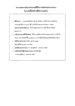 Page 1 ตารางแสดงวงเงินงบประมาณทีได้รับการจัดสรรและราคากลาง