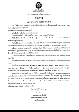 ประกาศจัดซื้อจัดจ้าง - การไฟฟ้าส่วนภูมิภาค