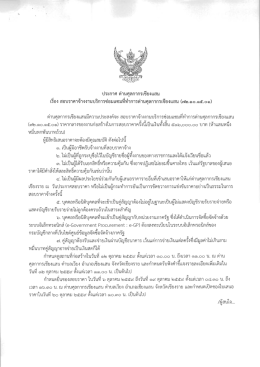 สอบราคาจ้างงานบริการซ่อมแซม ที่ทำการศุลกากร