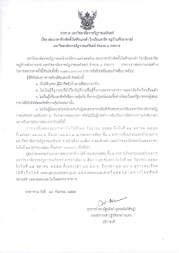 Page 1 ประกาศ มหาวิทยาลัยราชภัฏราชนครินทร์ = * = * * * * * s