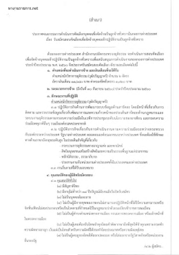 ประกาศรับสมัคร