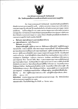 ประกาศ - thaijobnews.com