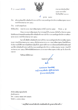 Page 1 4 ศาลากลางจังหวัดบุรีรัมย์ ๑ด๕๙ เขากระโดง จังหวัดบุรีรัมย์ ๓๑๐๐๐