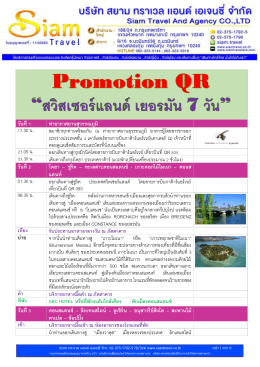 Promotion QR
