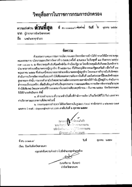 Page 1 วิทยุสื่อสารในราชการกรมการปกครอง ความเร่งด่วน ด่วนที่สุด ที่ สน