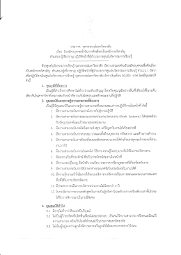 ผู้อำนวยการศูนย์นวัตกรรมการเรียนรู้ จำนวน 1 อัตรา