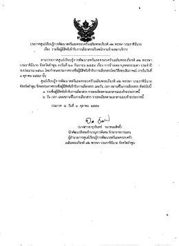 Page 1 ประกาศศูนย์เรียนรู้การพัฒนาสตรีและครอบครัวเฉลิมพระเกียรติ ๗๒