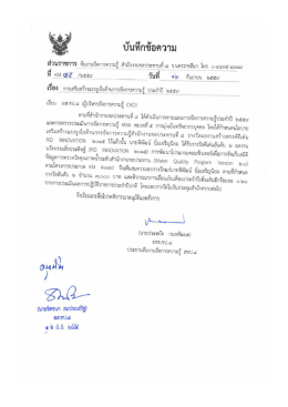 บันทึกแจ้งเวียนการสร้างแรงจูงใจ