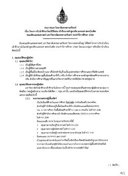 โครงการรับนักศึกษาโดยวิธีพิเศษ คณะสัตวแทพย์ศาสตร์ ปีการศึกษา 2560