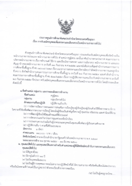 Page 1 ประกาศศูนย์การศึกษาพิเศษประจำจังหวัดพระนครศรีอยุธยา