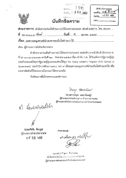 รัฐบาลญี่ปุ่นประสงค์จะให้ทุน The Young Leader`s Program