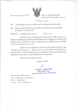 ดาวน์โหลดไฟล์ที่1 - สำนักงาน กศน.จังหวัดนครสวรรค์