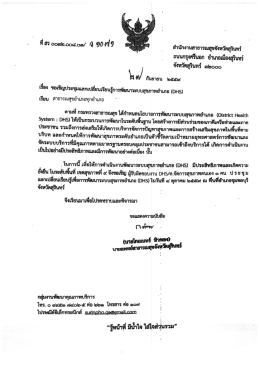 เชิญ รพ.สสอ - งาน พัฒนา คุณภาพ บริการ