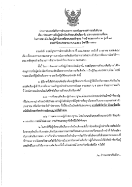 Page 1 ประกาศ กองบังคับการอำนวยการ กองบัญชาการตำรวจสันติบาล