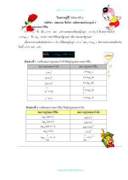 ใบความรูFที่ 1( F 5)