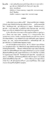 ช็องานวิจัย การสํารวจทัศนคติของประชาชนเกียว
