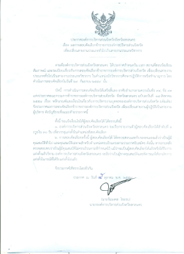ประกาศองค์การบริหารส่วนจังหวัดสกลนคร เรื่อง