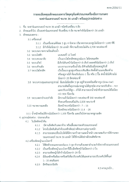 Page 1 คกV1.2556/11 รายละเอียดคุณลักษณะเฉพาะวัสดุครุภัณฑ์ประเภท