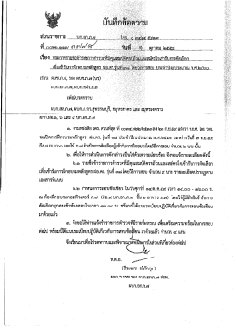 ฝอ.ตร.รุ่นที่ 38 โดยวิธีการสอบ ประจำปีงบประมาณ พ.ศ.2560