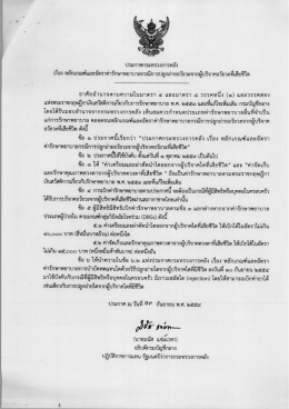 ประกาศ กระทรวง การคลัง เรื่อง - กรมพัฒนาพลังงานทดแทนและอนุรักษ์