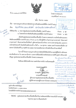 รายละเอียดรับสมัครแพทย์พี่เลี้ยงรพ.ขอนแก่น