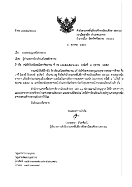 เอกสาร - สพม.28
