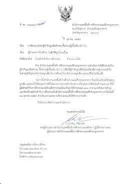 การฝึกอบรมวิชาผู้กำกับลูกเสือสำรอง ขั้นความรู้เบื้องต้น - ระบบรับ