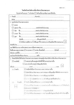 ใบเบิกค่ารักษาพยาบาล
