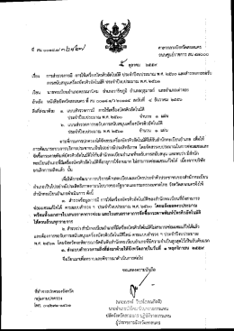 Page 1 ศTสากลางจังหวัตสกลนคร ถนนศูนย์ราชการ สน ๕๗cco * ตุลาคม