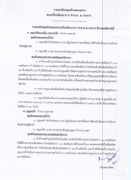 Page 1 รายละเอียดคุณลักษณะเฉพาะ ของเครืองพันธนาการ จำนวน ๒