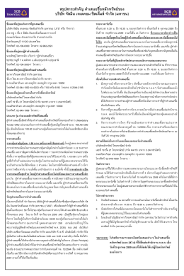 (Important Details of Tender Offer for Securities of JTS) (12) (ข่าวแจ้ง
