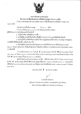 Page 1 Page 2 เอกสารสอบราคาซื้อ เลขที่ # /๒๕๕๙ สอบราคาซื้อ กล้อง