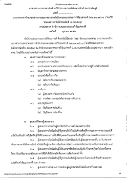 ตัวอย่างร่างเอกสารประกวดราคา - สำนักงานคณะกรรมการวิจัยแห่งชาติ