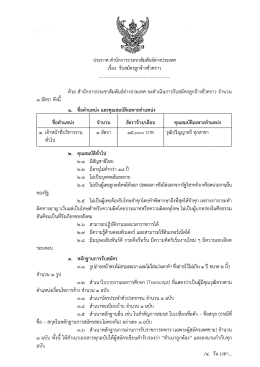 สำนักการประชาสัมพันธ์ต่างประเทศ กรมประชาสัมพันธ์ รับสมัครลูกจ้าง
