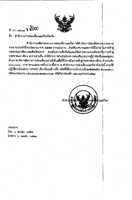 การโอนจัดสรรงบประมาณรายจ่ายประจำปีงบประมาณ พ.ศ. 2559 จาก