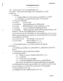 รถฟาร์มแทรกเตอร์ขนาด 40 แรงม้า ชนิดขับเคลื่อน 4 ล้อ คกท
