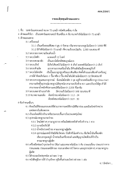 รถฟาร์มแทรกเตอร์ขนาด 75 แรงม้า ชนิดขับเคลื่อน 4 ล้อ คกท