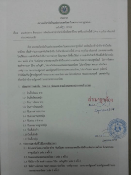 เอกสารแนวทางการพิจารญาคัดตัวนักกีฬาฯ ซีเกมส์ครั้งที่ 29