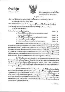Page 1 ดำวนทีสุด ที่ ศธ ๐๔๐๐๙/ว ละ๐ ด ########3 สำนักงานคณะ