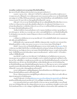 ประเทศไทย: ถอนข้อกล่าวหาทางอาญาต่อสถานีโทรท