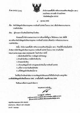 Page 1 ที่ ศธ 04102/2262 eg Sจ สำนักงานเขตพื้นที่การศึกษาประถมศึกษา